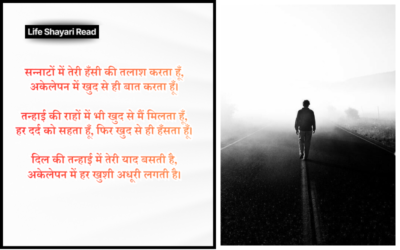 Alone Shayari in Hindi