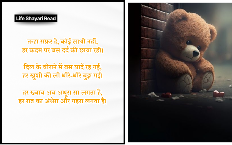 दुख भरी शायरी