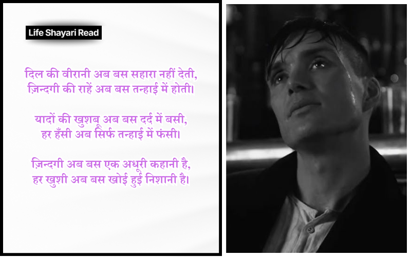 ज़िन्दगी सैड शायरी