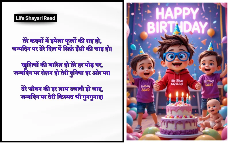 Happy Birthday Shayari in Hindi
