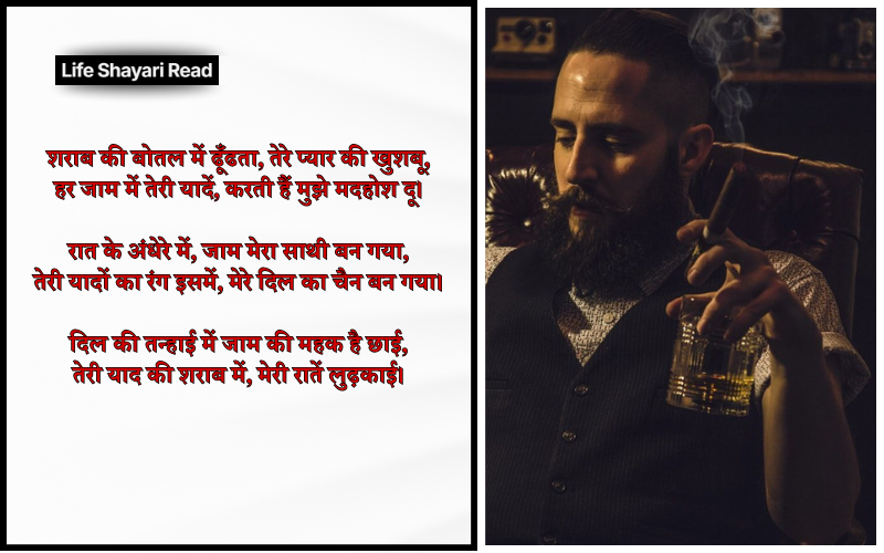 आशिक शराबी शायरी