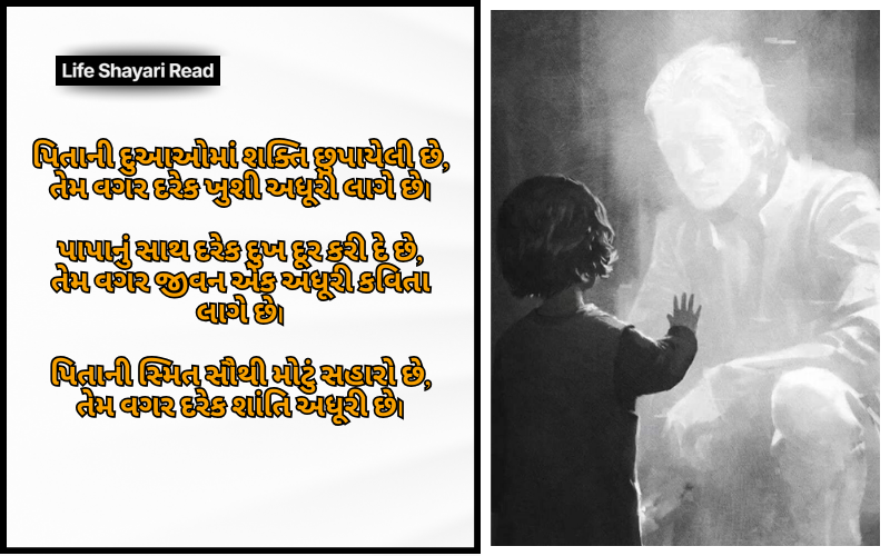 papa shayari gujarati