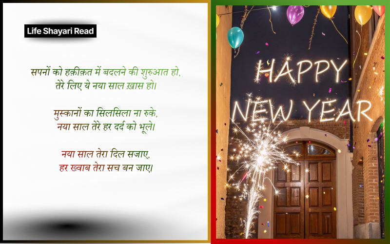 Happy New Year Shayari