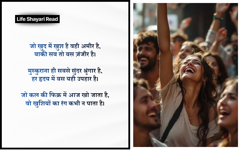 happy life shayari in hindi