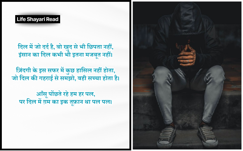 life emotional shayari