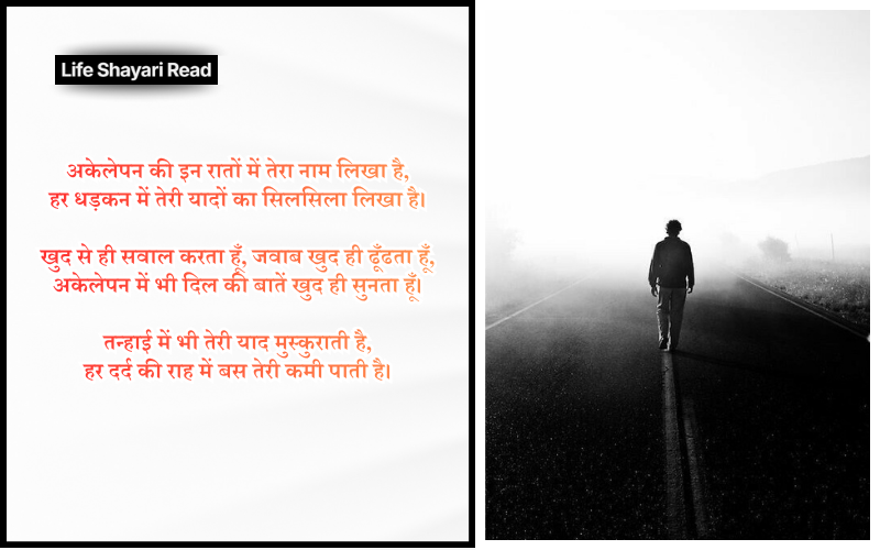 Alone Shayari in Hindi
