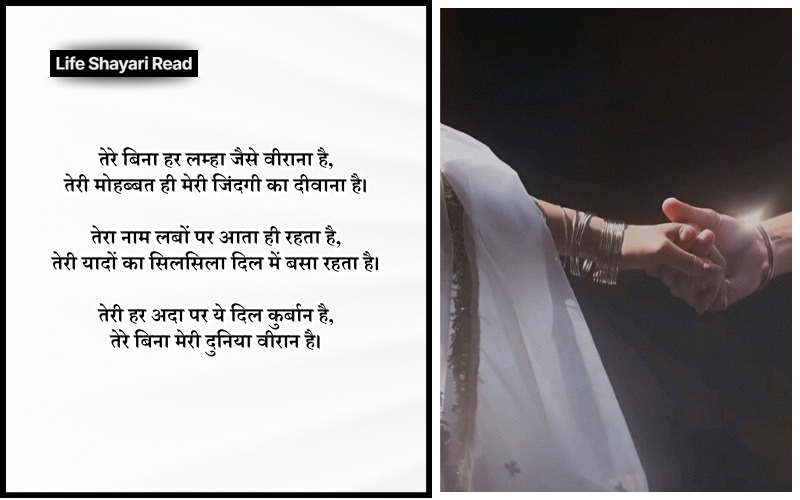 mohabbat shayari in hindi