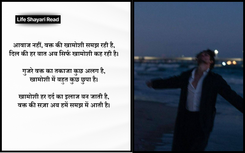 Waqt Khamoshi Shayari