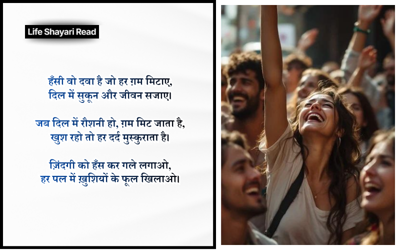 happy life shayari in hindi