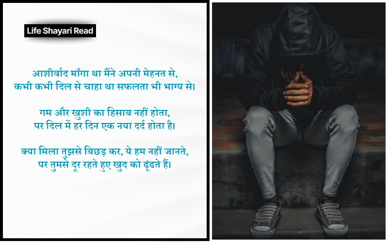 life emotional shayari