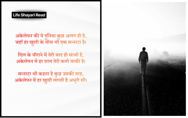 Alone Shayari in Hindi