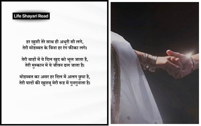mohabbat shayari in hindi
