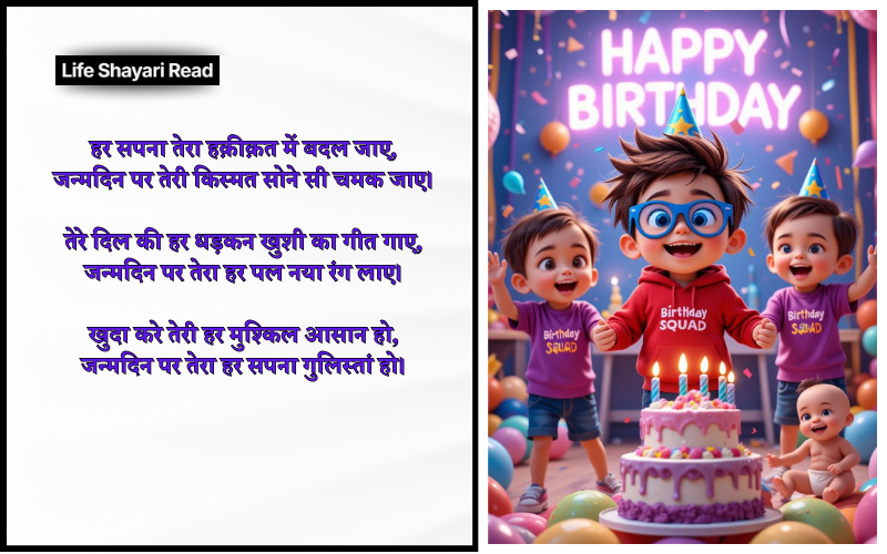 Happy Birthday Shayari in Hindi