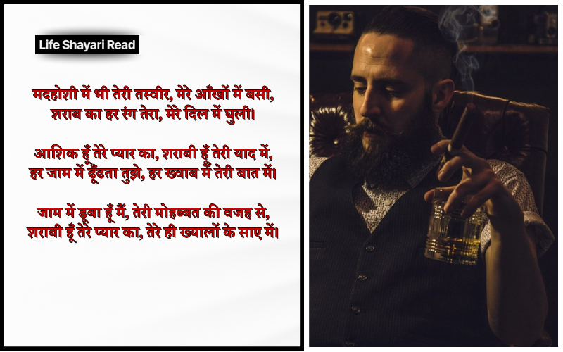 आशिक शराबी शायरी