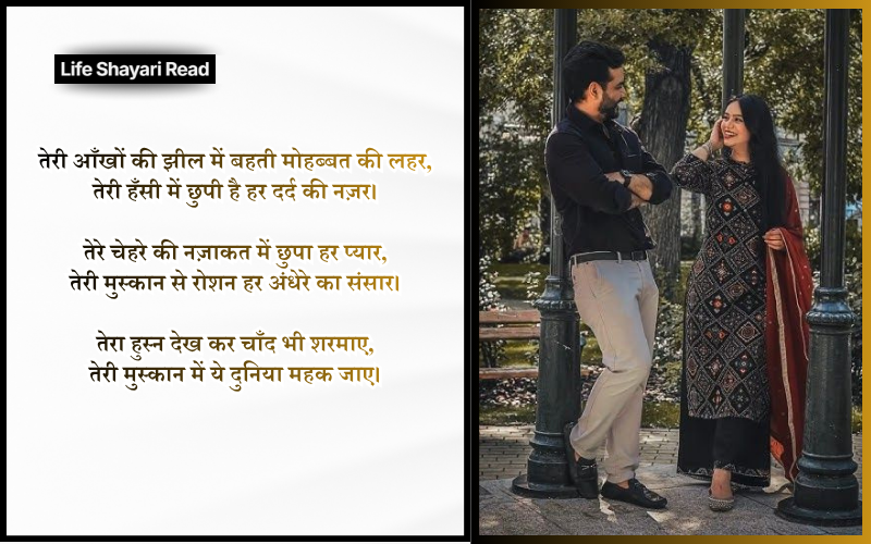 Khubsurti ki tareef shayari 2 line