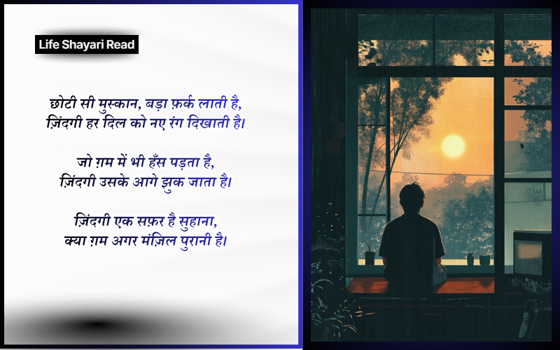 Instagram 2 Line Shayari on Life