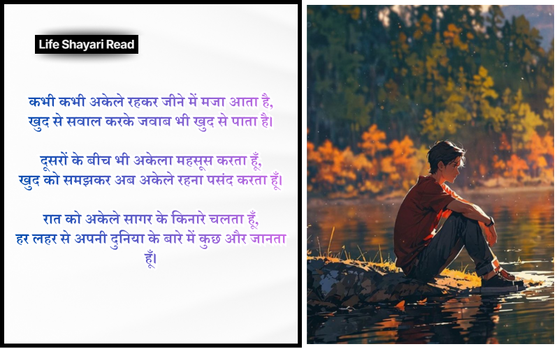 single life shayari