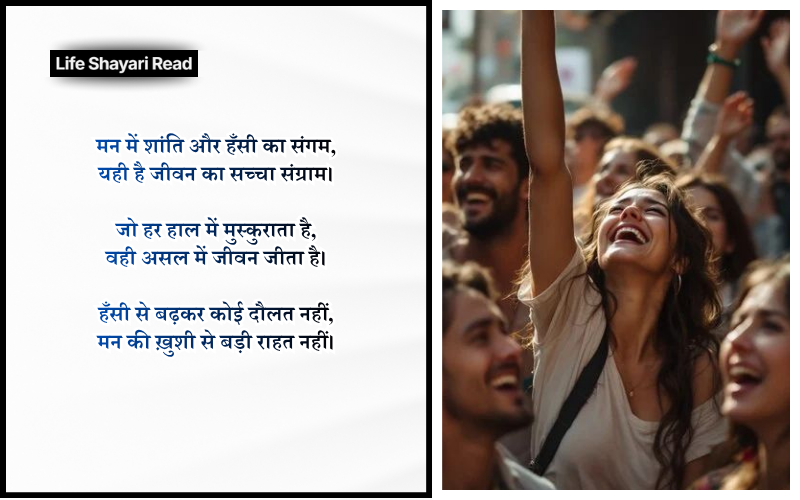 happy life shayari in hindi