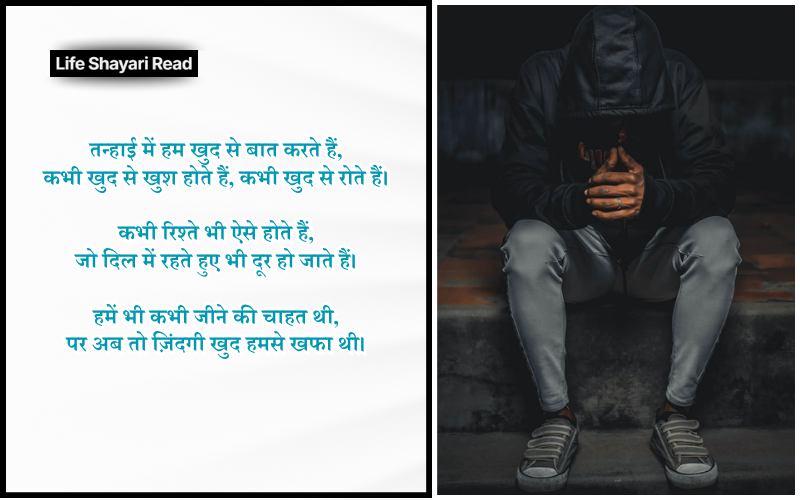 life emotional shayari