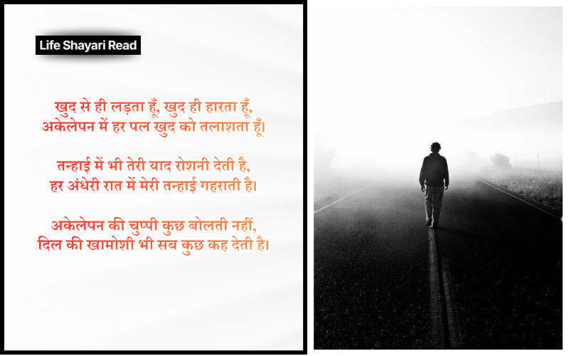 Alone Shayari in Hindi