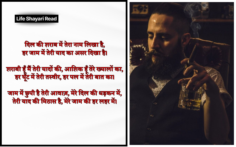 आशिक शराबी शायरी