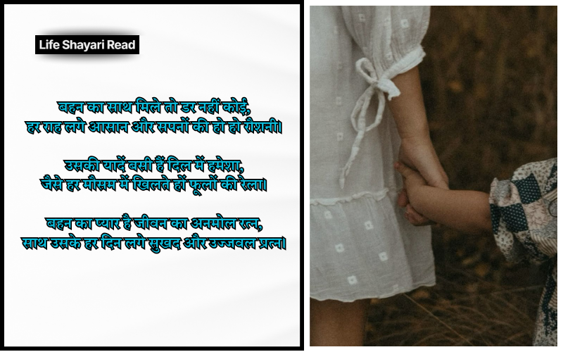Sister Shayari
