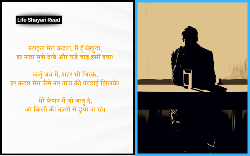 Stylish Shayari