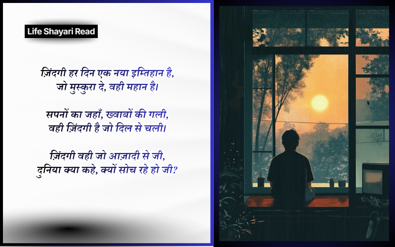 Instagram 2 Line Shayari on Life
