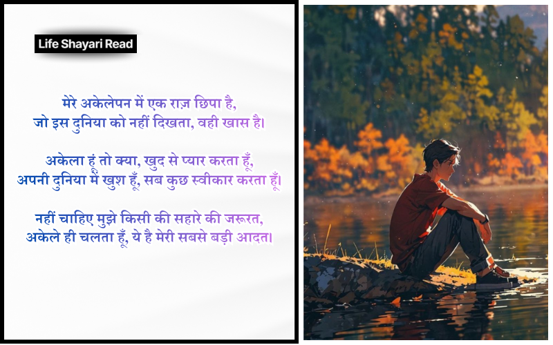 single life shayari