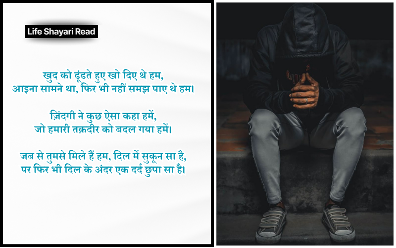 life emotional shayari