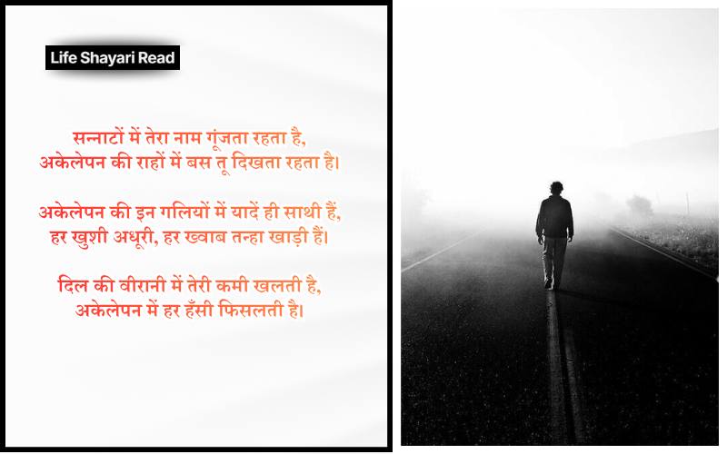 Alone Shayari in Hindi