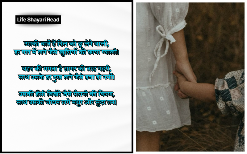 Sister Shayari