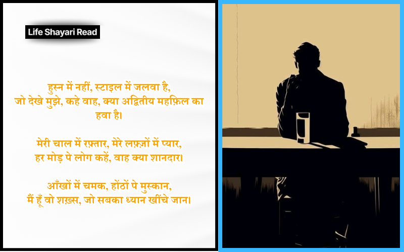 Stylish Shayari