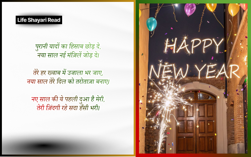 Happy New Year Shayari