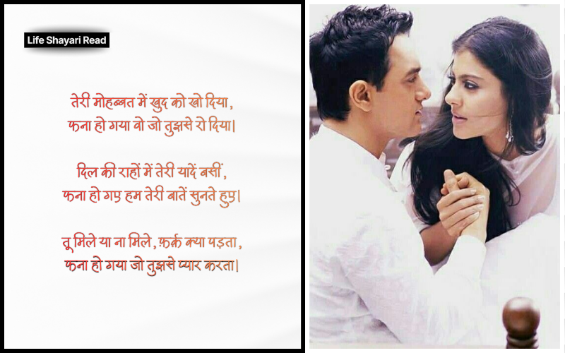 Fanaa Movie Shayari