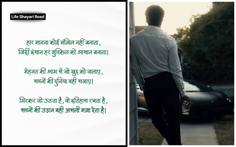 Safalta Shayari