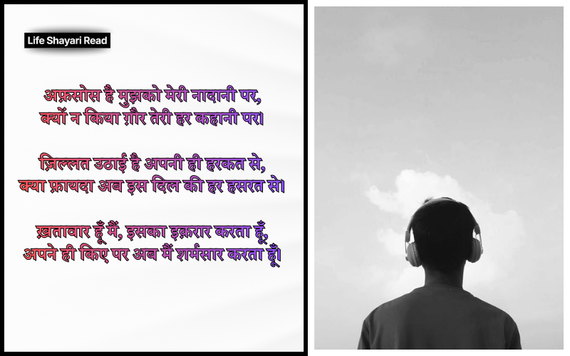 गलती का एहसास शायरी