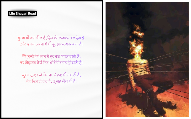 गुस्सा शायरी दो लाइन