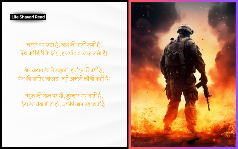 फौजी शायरी हिंदी