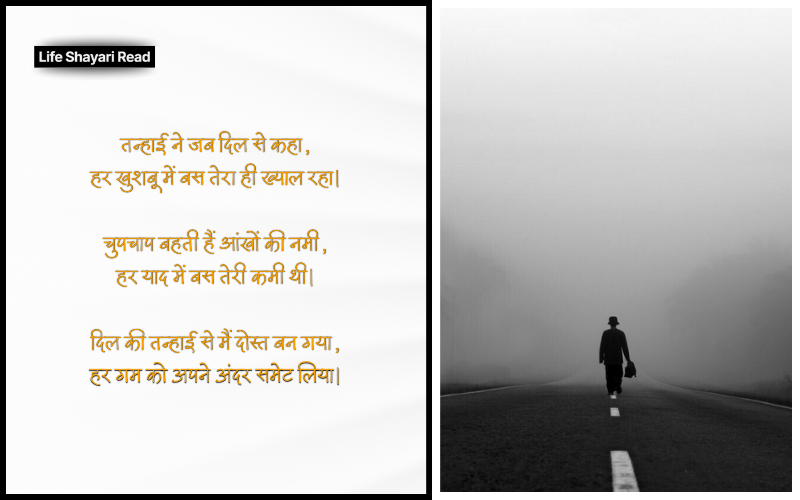Emotional Alone Shayari