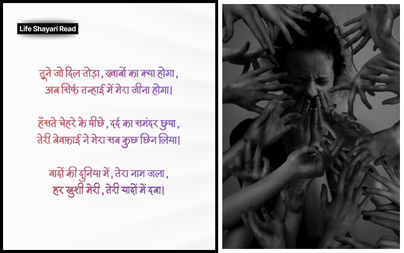 Dhoka Bewafa Shayari