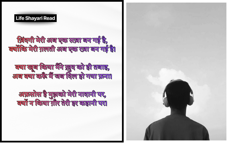 गलती का एहसास शायरी