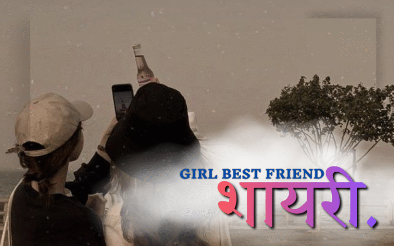 Girl Best Friend Shayari in English 2 Line