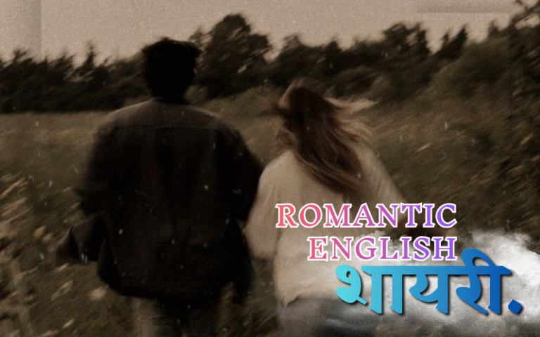 Romantic shayari in English