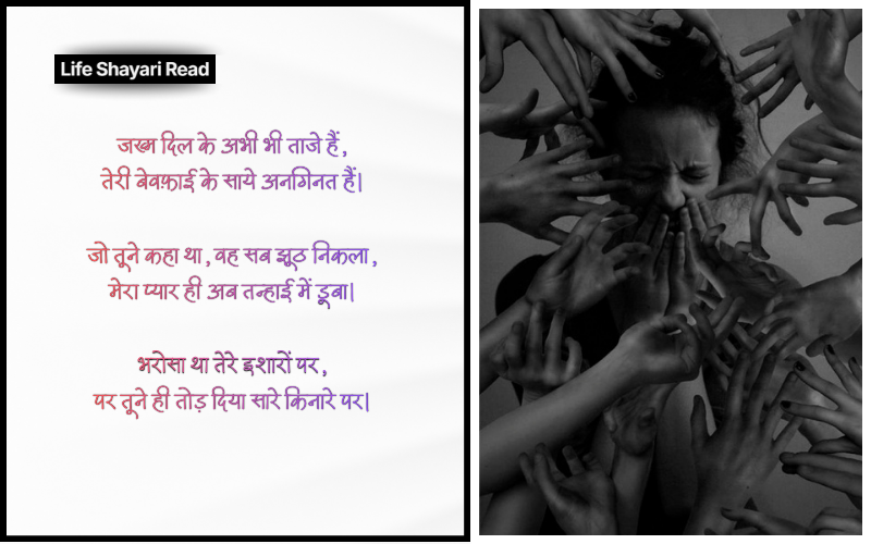 Dhoka Bewafa Shayari