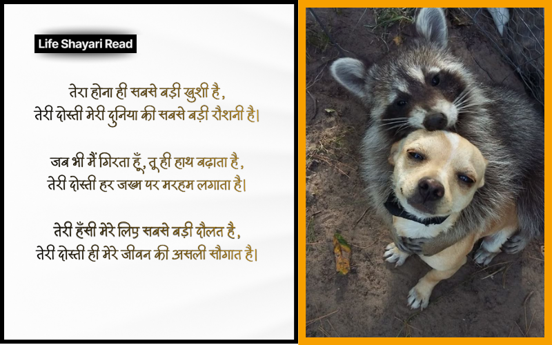 Bestie Ke Liye Shayari