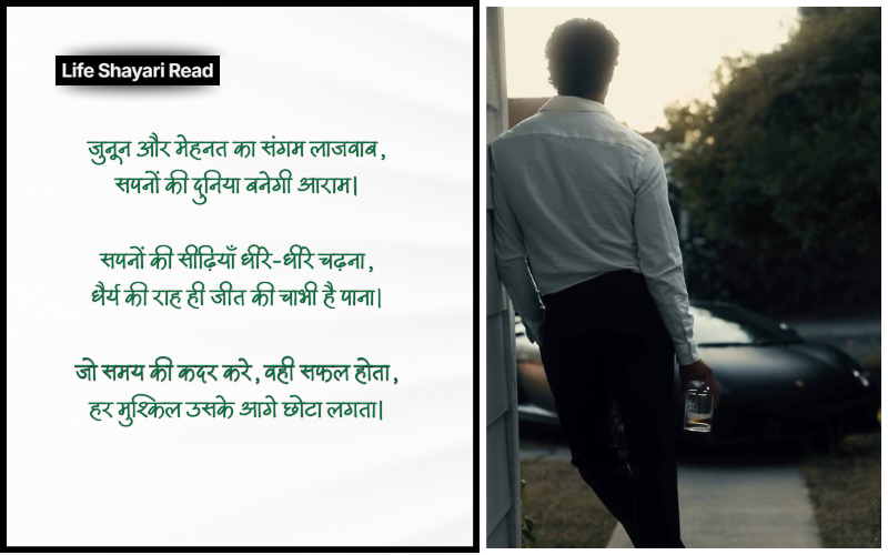 Safalta Shayari