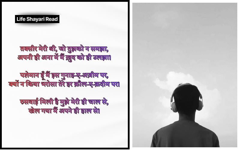 गलती का एहसास शायरी