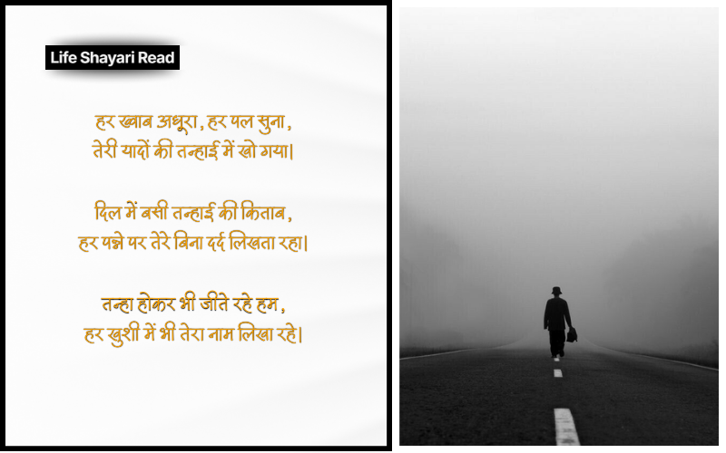 Emotional Alone Shayari