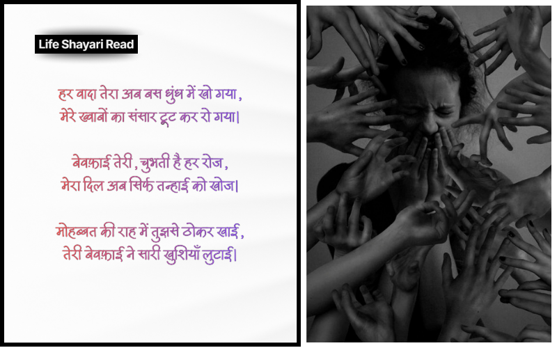 Dhoka Bewafa Shayari